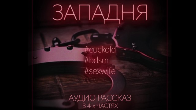 A trap. An action-packed audio story in Russian 1 part.