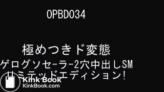 Scat Trailer - OPBD-034