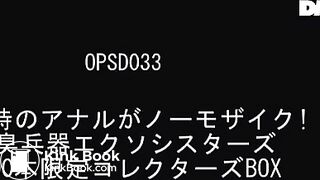 Scat Trailer - OPSD-033