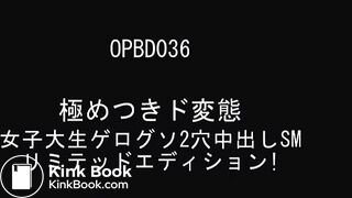 Scat Trailer - OPBD-036