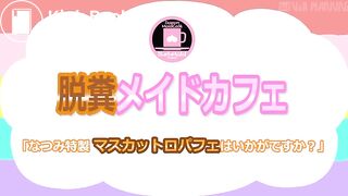 Defecation maid cafe “How about Natsumi’s spec