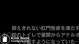 肛門マゾ教師の調教記録【西山真由子（仮名）・小○校教諭】