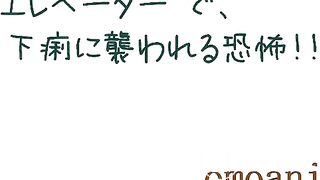 Diarrhea in the elevator