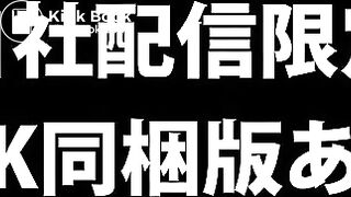 下品な音を響かせて9
