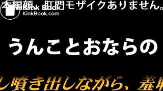 下品な音を響かせて３　うんことおならのアンサンブル