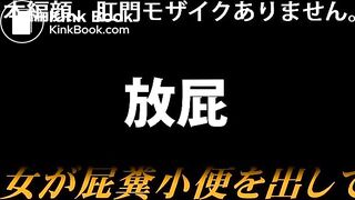 下品な音を響かせて３　うんことおならのアンサンブル